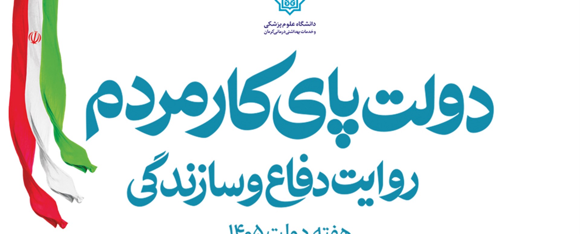 هفته دولت